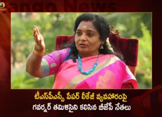 గవర్నర్ తమిళిసైని కలిసిన బీజేపీ నేతలు.. టీఎస్పీఎస్సీ పేపర్ లీకేజీ వ్యవహారంపై ఫిర్యాదు Telangana BJP Leaders Meets Governor Tamilisai at Raj Bhavan Complaints Over TSPSC Paper Leak Issue,Telangana BJP Leaders Meets Tamilisai,Governor Tamilisai at Raj Bhavan,BJP Leaders Meets Governor Tamilisai,BJP Leaders Complaints Over TSPSC,Telangana BJP Leaders Meet Governor Tamilisai,TSPSC Paper Leak Issue,Mango News,Mango News Telugu,Telangana Raj Bhavan seeks report on TSPSC,Cong Ridicules BRS-BJP Blame Game,Telangana Raj Bhavan orders inquiry,TSPSC Paper Leak Scam,TSPSC Examinations Latest Updates,TSPSC Recruitment Latest Updates,Governor Tamilisai Latest News