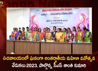 సచివాలయంలో ఘనంగా అంతర్జాతీయ మహిళా దినోత్సవ వేడుకలు-2023, పాల్గొన్న సీఎస్ శాంతి కుమారి Telangana CS Santhi Kumari Participated In International Women's Day Celebrations-2023 In The Secretariat,Telangana CS Santhi Kumari,International Women's Day Celebrations-2023,Women's Day Celebrations-2023 In The Secretariat,CS Santhi Kumari Participated In Women's Day,Mango News,Mango News Telugu,Senior IAS Officer Santhi Kumari,Women's Day Celebrations,Telangana Women's Day Celebrations,Women's Day Latest News,Women's Day Live News,Telangana Latest News And Updates,CS Santhi Kumari Latest Updates