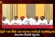 Telangana Cabinet Takes Decision to Unveil 125 Feet Statue of Dr BR Ambedkar on April 14,Telangana Cabinet Takes Decision,Unveil 125 Feet Statue,Dr BR Ambedkar Statue on April 14,Mango News,Mango News Telugu,125-foot-tall bronze statue of Dr B R Ambedkar,Ambedkar Statue,Unveiling of 125-foot Ambedkar statue,Telangana Latest News,Telangana News Today,Telangana Live News,Telangana Cabinet Latest Updates,Dr BR Ambedkar Statue Updates