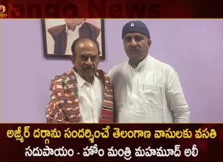 Telangana Mahmood Ali Says Accommodation Arranging for Telangana Residents Visiting Ajmer Dargah,Telangana Mahmood Ali,Mahmood Ali,Mahmood Ali Visits Ajmer Dargah,Accommodation Arranging for Telangana Residents,Mango News,Mango News Telugu,TS Home Minister Mahmood Ali,Home Minister Mahmood Ali Visits Ajmer Dargah,Telangana Mahmood Ali Latest News,Home Minister Mahmood Ali News Today,Mahmood Ali Latest Updates,Telangana Latest News and Updates,Ajmer Dargah News,Ajmer Dargah Latest News