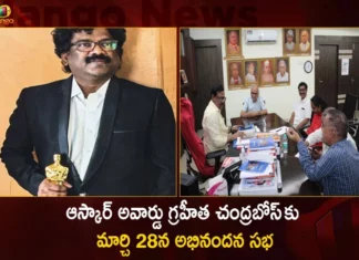 Telangana Sahitya Akademi Decides to Felicitate Oscar Award Winner Lyric Writer Chandrabose on March 28th,Telangana Sahitya Akademi,Sahitya Akademi Decides to Felicitate Oscar Award,Oscar Award Winner Lyric Writer Chandrabose,Sahitya Akademi to Felicitate on March 28th,Mango News,Mango News Telugu,Sahitya Academy to Felicitate Naatu,Oscar-Winning Naatu Naatu lyricist,Telangana Sahitya Akademi Latest News,Telangana Sahitya Akademi Latest Updates,Lyric Writer Chandrabose Latest News and Updates