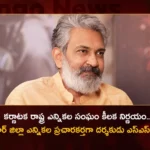 Tollywood Filmmaker SS Rajamouli Appointed as Poll Campaigner For Raichur District by Karnataka State Election Commission,Tollywood Filmmaker SS Rajamouli,SS Rajamouli Appointed as Poll Campaigner,Karnataka State Election Commission,Poll Campaigner For Raichur District,Mango News,Mango News Telugu,Tollywood Filmmaker SS Rajamouli Latest News,Raichur Latest Updates,Karnataka Latest News and Updates,Karnataka News Today,Raichur Live News