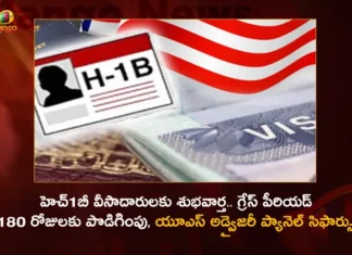 US Advisory Panel Recommends Extension of Grace Period From 60 to 180 Days For H1B Visa Holders, Amid Mass Layoffs,US Advisory Panel Recommends Extension,Extension of Grace Period,Grace Period From 60 to 180 Days For H1B,180 Days Grace Period For H1B Visa Holders,Mango News,Mango News telugu,US Advisory Panel,Amid Mass Layoffs News,Grace Period For H1B Visa,US Presidential Advisory Panel, H1B Visa Holders Latest News,H1B Visa Holders Latest Updates
