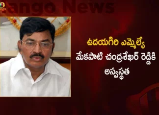 ఉదయగిరి ఎమ్మెల్యే మేకపాటి చంద్రశేఖర్ రెడ్డికి అస్వస్థత.. చెన్నైకి తరలించడానికి ఏర్పాట్లు Udayagiri MLA Mekapati Chandrasekhar Reddy Falls Sick Once Again,Udayagiri MLA Mekapati Falls Sick,Mekapati Chandrasekhar Reddy Falls Sick,Mekapati Falls Sick Once Again,Mango News,Mango News Telugu,Udayagiri MLA Latest News,MLA Mekapati Chandrasekhar Latest News,MLA Mekapati Chandrasekhar Latest Updates,Udayagiri YSRCP Leaders Sensational Comments,MLA Mekapati Vikram Reddy Strong Counter,MLA Mekapati Chandrasekhar Reddy falls ill,AP Latest Political News,Andhra Pradesh Latest News,Andhra Pradesh News,Andhra Pradesh News and Live Updates