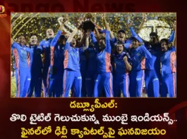 WPL 2023 Mumbai Indians Won The First Womens Premier League Title By Beating Delhi Capitals In Finals,WPL 2023 Mumbai Indians Won,First Womens Premier League,Mumbai Indians Won The First WPL Title,Mumbai Indians Won By Beating Delhi Capitals,WPL Delhi Capitals In Finals,Mango News,Mango News Telugu,DC Vs MI WPL 2023 Final Highlights,DC Vs MI, WPL Final 2023,MI Vs DC Highlights,WPL 2023 Final,WPL 2023,Mumbai Indians Beat Delhi Capitals,WPL 2023 Latest News,WPL 2023 Latest Updates