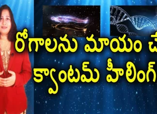 What Is Quantum Healing Interesting Facts About Quantum Healing YUVARAJ infotainment,Quantum Healing Interesting Facts,About Quantum Healing,YUVARAJ infotainment,Mango News,Mango News Telugu,What Is Quantum Healing?,Interesting Facts About Quantum Healing,quantum healing in telugu,quantum healing telugu,quantum healing meaning,quantum healing sleep,quantum healing meditation,how is quantum healing helpful,how can quantum healing help,meaning of quantum healing,explanation of quantum healing,quantum healing,amazing facts,interesting facts in telugu,most interesting facts,unknown facts about quantum healing,unknown facts