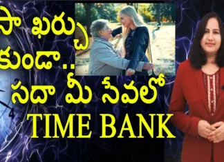 What Is Time Bank And Facts About Time Bank - Yuvaraj Infotainment,What Is Time Bank,Facts About Time Bank,Yuvaraj Infotainment About Time Bank,Time Bank Facts,Yuvaraj Infotainment,Mango News,Mango News Telugu,Time Banks For Voluntary Service,Time Bank,Time Bank In India,Time Bank Services,Time Bank For Old People,Time Bank In Madya Pradesh,Madya Pradesh Time Bank,Time Bank Concept In India,First Time Bank In World,Time Bank Switzerland,Time Banking,Time Bank Rules,Time Bank Services In India,Senior Citizens,Best Bank Time Bank,Unknown Facts,Interesting Stories