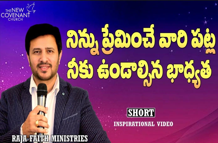 What Is Your Duty To Those Who Love You Pastor Raja Hebel Message,What Is Your Duty,Those Who Love You,Pastor Raja Hebel Message,Mango News,Mango News Telugu,Motivational Video,Motivational,Best Motivational Video,Motivational Speech,Inspirational,Pastor Raja Hebel Message,Live For Christ,Telugu Christian Messages,Raja Faith Ministries,Actor Raja Interview,Hero Raja Interview,Telugu Christian Songs,Calvary Temple Live,Telugu Pastor Messages,Christian Motivation,Inspirational Video,Patience Is Key Motivation,Patience Motivation,How To Be Patient,How To Be Patient With Yourself,Parents,Parents Love