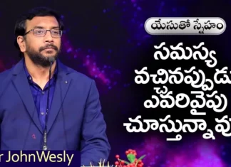 Who Do You Look To When You Have A Problem? – Dr John Wesley Message,Who Do You Look In A Problem,When You Have A Problem,Dr John Wesley Message,Mango News,Mango News Telugu,Young Holy Team,John Wesley Messages,John Wesly Messages,John Wesly Songs,Blessie Wesly Songs,Blessie Wesly Messages,John Wesly Latest Messages,John Wesly Latest Live,John Wesly Live Messages,Telugu Christian Messages,Telugu Christian Devotional Songs,Latest Telugu Christian Songs,Life Changing Messages,Yesutho Sneham,Praying For The World,John Wesly Messages Live Today,Blessie Wesly Official