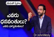 Who Is Rich And Who Is Lucky – Message Of Dr John Wesley,Who Is Rich,Who Is Lucky,Message Of Dr John Wesley,Mango News,Mango News Telugu,Young Holy Team,John Wesley Messages,John Wesly Messages,John Wesly Songs,Blessie Wesly Songs,Blessie Wesly Messages,John Wesly Latest Messages,John Wesly Latest Live,John Wesly Live Messages,Telugu Christian Messages,Telugu Christian Devotional Songs,Latest Telugu Christian Songs,Life Changing Messages,Yesutho Sneham,Praying For The World,John Wesly Messages Live Today,Blessie Wesly Official