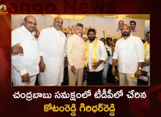YSRCP Leader Kotam Reddy Giridhar Reddy Joined TDP in the Presence of Chandrababu,YSRCP Leader Kotam Reddy Giridhar Reddy,Giridhar Reddy Joined TDP,Giridhar Reddy Joined in the Presence of Chandrababu,Mango News,Mango News Telugu,YSRCP Leader Kotam Reddy Latest News,YSRCP Leader Kotam Reddy Latest Updates,TDP Party,AP Politics,AP Latest Political News,Andhra Pradesh Latest News,TDP Chief Chandrababu Naidu,Nellore YCP Kotamreddy Joined TDP