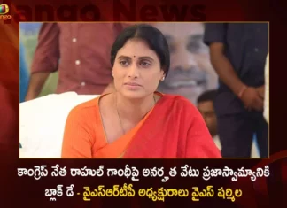 YSRTP Chief YS Sharmila Condemns Disqualification of Congress MP Rahul Gandhi,YSRTP Chief YS Sharmila Condemns,YS Sharmila Condemns Disqualification Of Rahul Gandhi,Congress MP Rahul Gandhi,YS Sharmila Condemns Disqualification of Rahul Gandhi,Mango News,Mango News Telugu,Rahul Gandhi Disqualified As Lok Sabha Member,Rahul Gandhi Disqualified From Lok Sabha,Rahul Gandhi Disqualified As MP,Congress MP Rahul Gandhi Latest News,Congress MP Rahul Gandhi Latest Updates,YSRTP Chief YS Sharmila Latest News