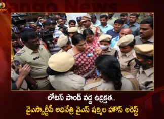 టీఎస్పీఎస్సీ ముట్టడికి పిలుపునిచ్చిన నేపథ్యంలో.. వైఎస్సార్టీపీ అధినేత్రి వైఎస్ షర్మిల హౌస్ అరెస్ట్ YSRTP Chief YS Sharmila House Arrested After Called For Protest at TSPSC Office Hyderabad,YSRTP Chief YS Sharmila House Arrested,YSRTP Chief YS Sharmila Called For Protest,Protest at TSPSC Office Hyderabad,Mango News,Mango News Telugu,Sharmila Protests At Tspsc Latest News,Sharmila Protests At Tspsc Latest Updates,YSRTP Chief YS Sharmila Latest News,YSRTP Chief YS Sharmila Live News,YS Sharmila House Arrested News Today,Telangana TSPSC Office Latest Updates