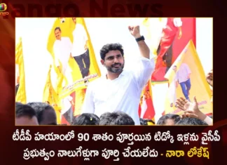 Yuva Galam Padayatra TDP National General Secretary Nara Lokesh Lashed Out YCP Govt Over TIDCO Houses,Nara Lokesh Lashed Out YCP in Yuva Galam Padayatra,TDP National General Secretary Nara Lokesh Lashed Out YCP,Nara Lokesh Lashed Out YCP Govt Over TIDCO Houses,Mango News,Mango News Telugu,Andhra Pradesh Nara Lokesh Padayatra,Yuva Galam Padayatra Latest News,TDP General Secretary Nara Lokesh Latest Updates,Telugu Desam Party,Nara Lokesh Over YCP Latest News
