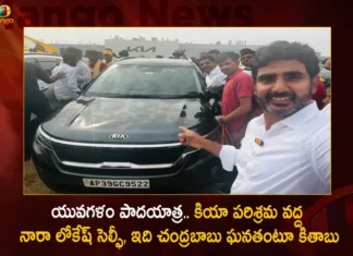 Yuvagalam Padayatra Nara Lokesh Selfie at KIA and Praises TDP Chief Chandrababu For Setting up Plant,Yuvagalam Padayatra Nara Lokesh Selfie at KIA,Nara Lokesh Praises TDP Chief Chandrababu,Chief Chandrababu For Setting up Plant For KIA,Mango News,Mango News Telugu,Yuvagalam Padayatra Latest News,Yuvagalam Padayatra Latest Updates,Nara Lokesh Selfie at KIA,Nara Lokesh Selfie Latest News,TDP Chief Chandrababu Naidu,Nara Lokesh Live News,kia manufacturing plant,Kia India,kia manufacturing plant in andhra pradesh,kia showroom in andhra pradesh,kia investment in andhra pradesh