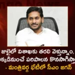 AP Govt Will Move To Vizag and Start Works From July CM Jagan Announces in Cabinet Meeting,AP Govt Will Move To Vizag,AP Govt Start Works From July,CM Jagan Announces in Cabinet Meeting,AP Govt Start Works in Vizag,Mango News,Mango News Telugu,Will start working from Vizag from July,CM JAGAN May Shift to Vizag,CM Jagan Plans Shifting to Vizag,Vizag Set to Become Executive Capital,Administration will be Relocating,AP Vizag Latest News,Executive Capital Vizag Live News Today,AP CM YS Jagan Mohan Reddy,AP Latest Political News
