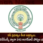AP Govt Issued Orders For The Recruitment of 243 Anganwadi Posts Through APPSC,AP Govt Issued Orders For The Recruitment,Recruitment of 243 Anganwadi Posts,243 Anganwadi Posts Through APPSC,AP Govt Recruitment of 243 Anganwadi Posts,Mango News,Mango News Telugu,WDCW AP Anganwadi Recruitment 2023,AP Anganwadi Recruitment 2023,AP Anganwadi Supervisor Recruitment 2023,AP Anganwadi Posts Latest News,Anganwadi Posts Latest Updates,AP Anganwadi Posts News Today