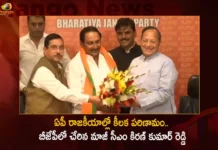 AP Senior Politician Former CM Nallari Kiran Kumar Reddy Joins BJP Today,AP Senior Politician Nallari Kiran Kumar Reddy,Former CM Nallari Kiran Kumar Reddy Joins BJP,Nallari Kiran Kumar Reddy Joins BJP Today,Mango News,Mango News Telugu,Former Andhra Pradesh CM Kiran Kumar Reddy,Last CM of Undivided Andhra Pradesh,Nallari Kiran Kumar Reddy Likely To Join BJP,Kiran Kumar Reddy likely to join BJP,AP Latest Political News,Andhra Pradesh Latest News,Andhra Pradesh News,Andhra Pradesh News and Live Updates,Former CM Nallari Kiran Kumar Reddy Latest News