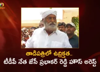 AP Tension Prevails in Tadipatri During TDP Leader JC Prabhakar Reddy House Arrested Ahead of His Protest,AP Tension Prevails in Tadipatri,TDP Leader JC Prabhakar Reddy House Arrested,JC Prabhakar Reddy Arrested Ahead of His Protest,Mango News,Mango News Telugu,Tension in Tadipatri,High tension in Tadipatri,JC Prabhakar Reddy,JC House Arrested In Tadipatri,Tadipatri Latest News and Updates,Tadipatri Live News Today,AP Politics,AP Latest Political News,Andhra Pradesh Latest News,Andhra Pradesh News,Andhra Pradesh News and Live Updates
