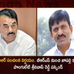 BRS Suspends Former Minister Jupally Krishna Rao and Ex MP Ponguleti Srinivas Reddy From The Party,BRS Suspends Minister Jupally Krishna Rao,BRS Suspends Ponguleti Srinivas Reddy,Former Minister Jupally Krishna ,Ex MP Ponguleti Srinivas Reddy,Mango News,Mango News Telugu,BRS Party,BRS Party Latest News and Updates,CM KCR News And Live Updates, Telangna Congress Party, Telangna BJP Party, YSRTP,TRS Party, BRS Party, Telangana Latest News And Updates,Telangana Politics, Telangana Political News And Updates