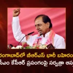 BRS To Hold Huge Public Meeting in Aurangabad Maharashtra Today CM KCR will Attend,BRS To Hold Huge Public Meeting in Aurangabad,Public Meeting in Aurangabad Maharashtra Today,CM KCR will Attend Public Meeting in Maharashtra,Mango News,Mango News Telugu,CM KCR to attend BRS Public Meeting,Aurangabad Decks Up For Massive BRS,Pumped up BRS gears up for Aurangabad,BRS Public Meeting Latest News,BRS Public Meeting Latest Updates,BRS Public Meeting Live News,CM KCR News And Live Updates