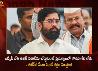 ఎన్సీపీ నేత అజిత్ పవార్ను చేర్చుకుంటే ప్రభుత్వంలో కొనసాగేది లేదు – బీజేపీకి మహారాష్ట్ర సీఎం షిండే వర్గం హెచ్చరిక CM Eknath Shinde Led Shiv Sena Warns BJP Will Quit Govt If Ajit Pawar Group Likely To Joins The Front,CM Eknath Shinde Led Shiv Sena Warns,CM Eknath Shinde,Shiv Sena Warns BJP Will Quit Govt,If Ajit Pawar Group Likely To Joins The Front,Mango News,Mango News Telugu,Eknath Shindes Warning Shot,Amid Speculation Over Ajit Pawar Joining BJP,Shinde Sena,Shiv Sena Says Won't Be Part Of Maharashtra Govt,We Wont Be in Govt if Ajit Pawar Joins BJP,As Buzz Around NCP Being Split Settles,CM Eknath Shinde Latest News,CM Eknath Shinde Live News,CM Eknath Shinde Latest Updates