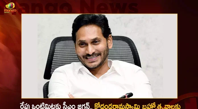 CM Jagan To Attend Vontimitta Kodandarama Swamy Annual Brahmotsavam and Offers Silk Clothes Tomorrow,CM Jagan To Attend Vontimitta Kodandarama Swamy,Kodandarama Swamy Annual Brahmotsavam,CM Jagan Offers Silk Clothes Tomorrow,Vontimitta Kodandarama Swamy,Mango News,Mango News Telugu,Vontimitta AP CM YS Jagan To Attend,KADAPA 9 day Brahmotsavams,Andhra Pradesh Annual Brahmotsavams,AP CM YS Jagan Mohan Reddy,YSR Party,Andhra Pradesh Latest News,Andhra Pradesh News,Andhra Pradesh News and Live Updates,Vontimitta Latest News,Vontimitta Brahmotsavam Live News