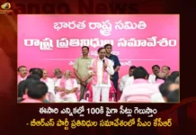 ఈసారి ఎన్నికల్లో 100కి పైగా సీట్లు సాధిస్తాం – బీఆర్ఎస్ పార్టీ ప్రతినిధుల సమావేశంలో సీఎం కేసీఆర్ CM KCR Says BRS Party Will Win More Than 100 Seats in Next Assembly Elections in Telangana,CM KCR Says BRS Party Will Win More Than 100 Seats,BRS Party Will Win More Than 100 Seats,100 Seats in Next Assembly Elections in Telangana,CM KCR Win More Than 100 Seats in Next Elections,Mango News,Mango News Telugu,BRS will win 90 to 100 seats,CM KCR launches 22nd formation day celebrations,BRS considers Congress as main rival,Ktr Rules Out Alliance With Congress,Polls in telangana News and Updates