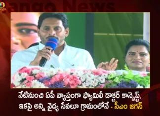 CM YS Jagan Launches Family Doctor Programme at Chilakaluripet Palnadu District Today,CM YS Jagan Launches Family Doctor Programme,Family Doctor Programme,Family Doctor Programme at Chilakaluripet,CM YS Jagan at Chilakaluripet Palnadu District Today,Mango News,Mango News Telugu,Family Doctor Programme Latest News,AP CM YS Jagan Mohan Reddy,YSR Party,AP Politics,AP Latest Political News,Andhra Pradesh Latest News,YS Jagan Family Doctor Programme Live News,Palnadu District News Today,CM YS Jagan Latest News and Updates
