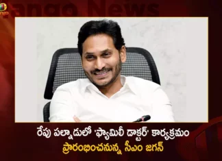 రేపు పల్నాడులో పర్యటించనున్న సీఎం జగన్.. ‘ఫ్యామిలీ డాక్టర్’ కార్యక్రమం ప్రారంభం CM YS Jagan To Inaugurate Family Doctor Programme Tomorrow at Chilakaluripet Palnadu District,CM YS Jagan To Inaugurate Family Doctor Programme,Family Doctor Programme Tomorrow at Chilakaluripet,CM YS Jagan to Chilakaluripet Palnadu District,Mango News,Mango News Telugu,YS Jagan Mohan Reddy,YS Jagan Tour Palanadu District,YS Jagan Palanadu News Today,YS Jagan Palanadu Latest News,YS Jagan Palanadu Latest Updates,AP Latest Political News,Andhra Pradesh Latest News,Andhra Pradesh News,Andhra Pradesh News and Live Updates,Andhra Pradesh Politics,AP CM Jagan Latest News and Live Updates,AP Family Doctor Programme Live News