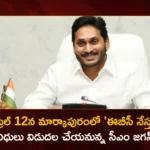 CM YS Jagan To Release The Second Tranche of EBC Nestham Funds on April 12 at Markapuram,CM YS Jagan To Release EBC Nestham Funds,EBC Nestham Funds,EBC Nestham,Mango News,Mango News Telugu,EBC Nestham Funds on April 12,CM YS Jagan Markapuram Visit,YS Jagan Markapuram Visit,AP Cm YS Jagan Mohan Reddy,YS Jagan Mohan Reddy Latest News and Updates,Jagan Markapuram Visit