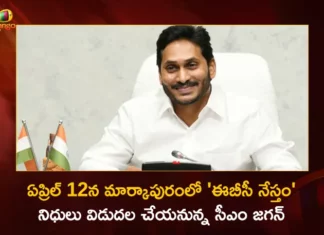CM YS Jagan To Release The Second Tranche of EBC Nestham Funds on April 12 at Markapuram,CM YS Jagan To Release EBC Nestham Funds,EBC Nestham Funds,EBC Nestham,Mango News,Mango News Telugu,EBC Nestham Funds on April 12,CM YS Jagan Markapuram Visit,YS Jagan Markapuram Visit,AP Cm YS Jagan Mohan Reddy,YS Jagan Mohan Reddy Latest News and Updates,Jagan Markapuram Visit