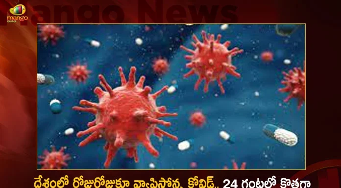 Corona Updates India Reports 12591 New Covid-19 Infections in Last 24 Hrs Active Cases Surge To 65286,Corona Updates,India Reports 12591 New Covid-19 Infections,Covid-19 Infections in Last 24 Hrs,Covid-19 Active Cases Surge To 65286,Mango News,Mango News Telugu,Covid News Live Updates,Coronavirus in India Live Updates,India Records 10753 Fresh Covid Cases,Indias Active COVID-19 Cases Exceed,Corona India,Information About COVID-19,India Covid Last 24 Hours Report,Active Corona Cases,Corona Active Cases Exceeds,MoHFW,India Fights Corona,Coronavirus Statistics