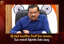 Delhi Liquor Policy Case CBI Issued Summons To CM Arvind Kejriwal For The Questioning on April 16,Delhi Liquor Policy Case,CBI Issued Summons To CM Arvind Kejriwal,CM Arvind Kejriwal For The Questioning on April 16,Delhi Liquor Excise Policy Case,Arvind Kejriwal Summoned by CBI on April 16,Mango News,Mango News Telugu,Delhi Excise Scam,Probe Reaches Delhi CM,Arvind Kejriwal Summoned by CBI,CBI Summons Kejriwal in Delhi Liquor Policy Case,Delhi Liquor Policy Case Latest News,Delhi Liquor Policy Case Live News,CM Arvind Kejriwal Latest News
