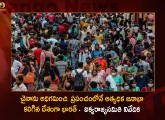 ప్రపంచంలోనే అత్యధిక జనాభా కలిగిన దేశంగా భారత్, చైనాను అధిగమించి తొలిస్థానంలోకి – ఐక్యరాజ్యసమితి నివేదిక India Overtakes China To Become World's Most Populous Country as per UNFPA Reports,India Overtakes China,India To Become World's Most Populous Country,India Overtakes China as per UNFPA Reports,UNFPA Reports,Mango News,Mango News Telugu,India on its way,India becomes most populous nation,India surpasses China,As India overtakes China as most populous,India population 2023,UNFPA India,UNFPA India 2023,UNFPA India Latest News and Updates,India Population vs China,UNFPA Latest News