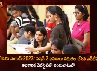 జేఈఈ మెయిన్-2023: సెషన్ 2 ఫలితాలు విడుదల చేసిన ఎన్టీఏ, అధికారిక వెబ్సైట్లో అందుబాటులో JEE Main 2023 NTA Released Session 2 Results Today Download Scorecard at jeemain nta nic in,JEE Main 2023 NTA Released Session 2 Results Today,JEE Main 2023 Results Download Scorecard at jeemain nta nic in,JEE Main Session 2 Results Today Download Scorecard,Mango News,Mango News Telugu,JEE Main Result 2023 Live,JEE Mains Session 2 Result declared,JEE Main 2023 result date,JEE Main Session 2 Result 2023 Live Updates,JEE main result declared at jeemain,JEE Main 2023 Latest News and Updates,JEE Main 2023 Live News