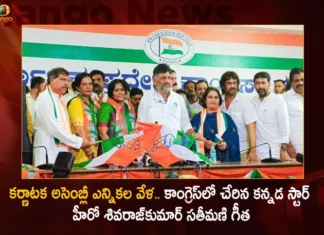 కర్ణాటక అసెంబ్లీ ఎన్నికల వేళ.. కాంగ్రెస్లో చేరిన కన్నడ స్టార్ హీరో శివరాజ్కుమార్ సతీమణి గీత Kannada Superstar Shivarajkumar Wife Geetha Joins Congress To Campaign in Support of Her Brother Madhu Bangarappa,Kannada Superstar Shivarajkumar Wife Geetha,Shivarajkumar Wife Geetha Joins Congress,Campaign in Support of Her Brother Madhu Bangarappa,Mango News,Mango News Telugu,Geeta Shivarajkumar joins Congress,Geetha Shivarajkumar likely to join Congress,Karnataka Polls,Geetha Shivarajkumar's first speech,I Support Geetha's Decision,Brother Madhu Bangarappa,Geetha Joins Congress Latest News,Geetha Joins Congress Latest Updates