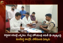 Karnataka Congress Files Complaint Against Union Home Minister Amit Shah For Provocative Statements,Karnataka Congress Files Complaint,Complaint Against Union Home Minister,Complaint Against Amit Shah,Home Minister Amit Shah For Provocative Statements,Complaint Against Amit Shah For Provocative Statements,Mango News,Mango News Telugu,Karnataka Congress Files Complaint,Karnataka Polls 2023,Congress's Police Complaint,Shah riot remarks,Karnataka CM Bommai Reacts,Congress alleges Amit Shah of promoting,Karnataka Congress Complaint Latest News,Karnataka Congress Complaint Latest Updates