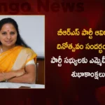 MLC Kavitha Extends Wishes To Party Leaders and Cadre on The Occasion of BRS Formation Day Today,MLC Kavitha Extends Wishes To Party Leaders,Occasion of BRS Formation Day Today,BRS Formation Day Today,Mango News,Mango News Telugu,BRS Formation Day,MLC Kavitha on BRS Formation Day,Kalavakuntla Kavitha News,Telangana Political News And Updates,Hyderabad News,Telangana News,,Telangana State Cm KCR,MLC Kavitha Latest News and Updates