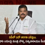 Minister Botsa Satyanarayana Key Announcement on 10th Class Exams and Half day Schools in AP,Minister Botsa Satyanarayana Key Announcement,Key Announcement on 10th Class Exams,Minister Botsa on Half day Schools in AP,Minister Botsa on 10th Class Exams,Mango News,Mango News Telugu,Minister Botsa Satyanarayana,Minister Botsa Satyanarayana Key Instructions,10th Class Exams,Botsa Satyanarayana,10th Class Exams 2023 AP,AP 10th Hall Tickets 2023,Andhra Pradesh Schools To Function Half Day,Minister Botsa Satyanarayana Latest News,Minister Botsa Satyanarayana Latest Updates