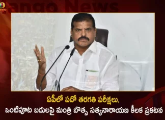 ఏపీలో పదో తరగతి పరీక్షలు, ఒంటిపూట బడులపై మంత్రి బొత్స సత్యనారాయణ కీలక ప్రకటన Minister Botsa Satyanarayana Key Announcement on 10th Class Exams and Half day Schools in AP,Minister Botsa Satyanarayana Key Announcement,Key Announcement on 10th Class Exams,Minister Botsa on Half day Schools in AP,Minister Botsa on 10th Class Exams,Mango News,Mango News Telugu,Minister Botsa Satyanarayana,Minister Botsa Satyanarayana Key Instructions,10th Class Exams,Botsa Satyanarayana,10th Class Exams 2023 AP,AP 10th Hall Tickets 2023,Andhra Pradesh Schools To Function Half Day,Minister Botsa Satyanarayana Latest News,Minister Botsa Satyanarayana Latest Updates