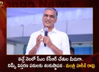 వచ్చే నెలలో సీఎం కేసీఆర్ చేతుల మీదుగా 1,571 కోట్లతో నిమ్స్ విస్తరణ పనులకు శంకుస్థాపన – మంత్రి హరీశ్ రావు Minister Harish Rao Announces CM KCR To Lays Foundation Stone For The Expansion Works of NIMS in Next Month,CM KCR To Lays Foundation Stone,Foundation Stone For The Expansion Works of NIMS,Expansion Works of NIMS in Next Month,Minister Harish Rao Announces Expansion Works,Mango News,Mango News Telugu,KCR to lay foundation for new NIMS block,Minister Harish Rao Latest News,Minister Harish Rao Latest Updates,NIMS Expansion Works News Today,NIMS Expansion Works Latest Updates
