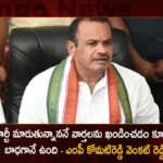 T-Congress Senior Leader MP Komatireddy Venkat Reddy Gives Clarity Over Party Change,T-Congress Senior Leader MP Komatireddy,MP Komatireddy Venkat Reddy,MP Komatireddy Gives Clarity Over Party Change,Mango News,Mango News Telugu,MP Komatireddy Venkat Reddy Latest News,MP Komatireddy Venkat Reddy Latest Updates,Congress MP Komatireddy,Komatireddy Venkat Reddy Live,MP Komatireddy Venkat Reddy Denies Rumors,Komatireddy Venkat Reddy News,T-Congress Senior Leader Live News