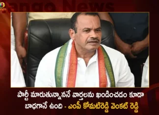 T-Congress Senior Leader MP Komatireddy Venkat Reddy Gives Clarity Over Party Change,T-Congress Senior Leader MP Komatireddy,MP Komatireddy Venkat Reddy,MP Komatireddy Gives Clarity Over Party Change,Mango News,Mango News Telugu,MP Komatireddy Venkat Reddy Latest News,MP Komatireddy Venkat Reddy Latest Updates,Congress MP Komatireddy,Komatireddy Venkat Reddy Live,MP Komatireddy Venkat Reddy Denies Rumors,Komatireddy Venkat Reddy News,T-Congress Senior Leader Live News