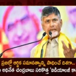 TDP Chief Chandrababu Introduces New Ideology Concept To Achieve Economic Equality Among The People,TDP Chief Chandrababu Introduces New Ideology,New Ideology Concept To Achieve Economic Equality,Economic Equality Among The People,TDP Chief Chandrababu To Achieve Economic Equality,Mango News,Mango News Telugu,Chandrababu New Ideology Concept,Chandrababu Economic Equality,TDP Chief Chandrababu,TDP Chief Chandrababu Latest News,TDP Chief Chandrababu Live News,AP Politics,AP Latest Political News,Andhra Pradesh Latest News,Andhra Pradesh News,Andhra Pradesh News and Live Updates