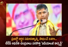 TDP Chief Chandrababu Introduces New Ideology Concept To Achieve Economic Equality Among The People,TDP Chief Chandrababu Introduces New Ideology,New Ideology Concept To Achieve Economic Equality,Economic Equality Among The People,TDP Chief Chandrababu To Achieve Economic Equality,Mango News,Mango News Telugu,Chandrababu New Ideology Concept,Chandrababu Economic Equality,TDP Chief Chandrababu,TDP Chief Chandrababu Latest News,TDP Chief Chandrababu Live News,AP Politics,AP Latest Political News,Andhra Pradesh Latest News,Andhra Pradesh News,Andhra Pradesh News and Live Updates