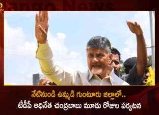 TDP Chief Chandrababu Naidu To Go For Three-Day Visit in Joint Guntur District From Today,TDP Chief Chandrababu Naidu,Chandrababu Naidu To Go For Three-Day Visit,Three-Day Visit in Joint Guntur District From Today,Mango News,Mango News Telugu,Idhem Karma Mana Rashtraniki Program,Babu's tour tension in Kanna,Telugu Desam Party,YSR Party,TDP Party,AP Politics,AP Latest Political News,Andhra Pradesh Latest News,Andhra Pradesh News,Andhra Pradesh News and Live Updates