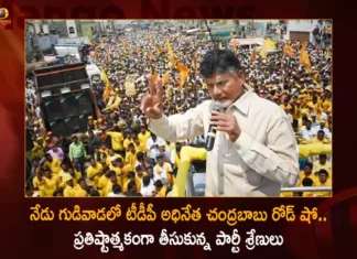 నేడు గుడివాడలో టీడీపీ అధినేత చంద్రబాబు రోడ్ షో.. ప్రతిష్టాత్మకంగా తీసుకున్న పార్టీ శ్రేణులు TDP Chief Chandrababu Naidu To be Held Road Show and Public Meeting in Gudivada Today,TDP Chief Chandrababu Naidu To be Held Road Show,Public Meeting in Gudivada Today,Chandrababu Naidu Public Meeting in Gudivada,Mango News,Mango News Telugu,TDP Chief Chandrababu Naidu Road Show,Chandrababu Naidu In Gudivada,Chandrababu to tour Krishna district,Chandrababu Padayatra in Kodali Nani Adda,TDP Chief Chandrababu Naidu,TDP Party,AP Politics,AP Latest Political News,Andhra Pradesh Latest News,Andhra Pradesh News,Andhra Pradesh News and Live Updates,Gudivada Latest News,Gudivada Latest Updates