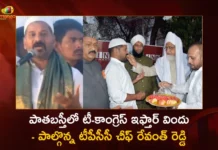 తెలంగాణలో ఎన్నికలు ఎప్పుడొచ్చినా ప్రజలు కాంగ్రెస్కు అధికారం ఇవ్వడానికి సిద్ధంగా ఉన్నారు – టీపీసీసీ అధ్యక్షుడు రేవంత్ రెడ్డి TPCC Chief Revanth Reddy Attends To Iftar Dinner on The Eve of Ramadan Month at Old City Hyderabad,TPCC Chief Revanth Reddy Attends To Iftar,Revanth Reddy Attends To Iftar Dinner,Iftar Dinner on The Eve of Ramadan Month at Old City,TPCC Chief Revanth Reddy at Old City Hyderabad,Mango News,Mango News Telugu,Eminent personalities attend Iftar dinner,TPCC Revanth Reddy CRAZE At Old City,TPCC Chief Revanth Reddy,Iftar Party,TPCC Chief Revanth Reddy Latest News,TPCC Chief Revanth Reddy Live Updates,Ramadan Month at Old City Latest News,Telangana Political News And Updates