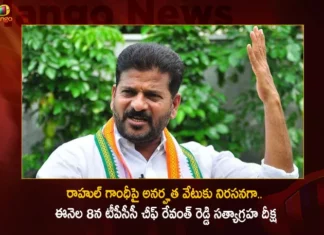 TPCC Chief Revanth Reddy To Hold Satyagraha Initiation on April 8th For Opposing Rahul Gandhi's Disqualification,TPCC Chief Revanth Reddy To Hold Satyagraha Initiation,Satyagraha Initiation on April 8th,Satyagraha For Opposing Rahul Gandhi's Disqualification,Rahul Gandhi's Disqualification,Mango News,Mango News Telugu,TPCC Chief Revanth Reddy,Telangana Congress to launch postcard movement,Telangana Cong to launch postcard campaign,Congress leaders protest,Revanth Reddy Live,Initiation Against Rahul Gandhi,TPCC Chief Revanth Reddy Latest News,TPCC Chief Revanth Reddy Latest Updates,Rahul Gandhi's Disqualification News